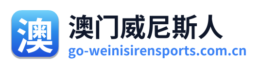 澳门威尼斯人 Logo